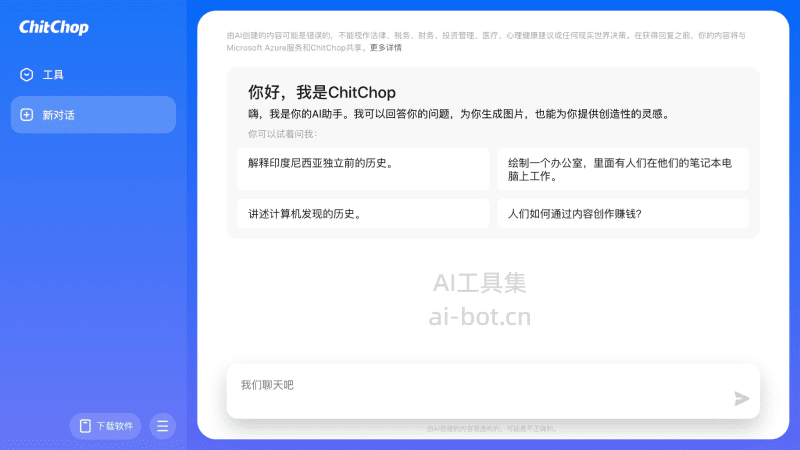 ChitChop AI对话